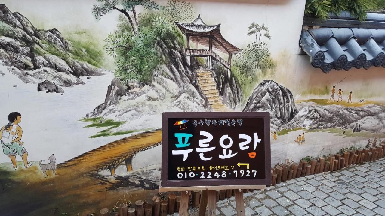 The Blue Cradle Hotel Jeonju Ngoại thất bức ảnh